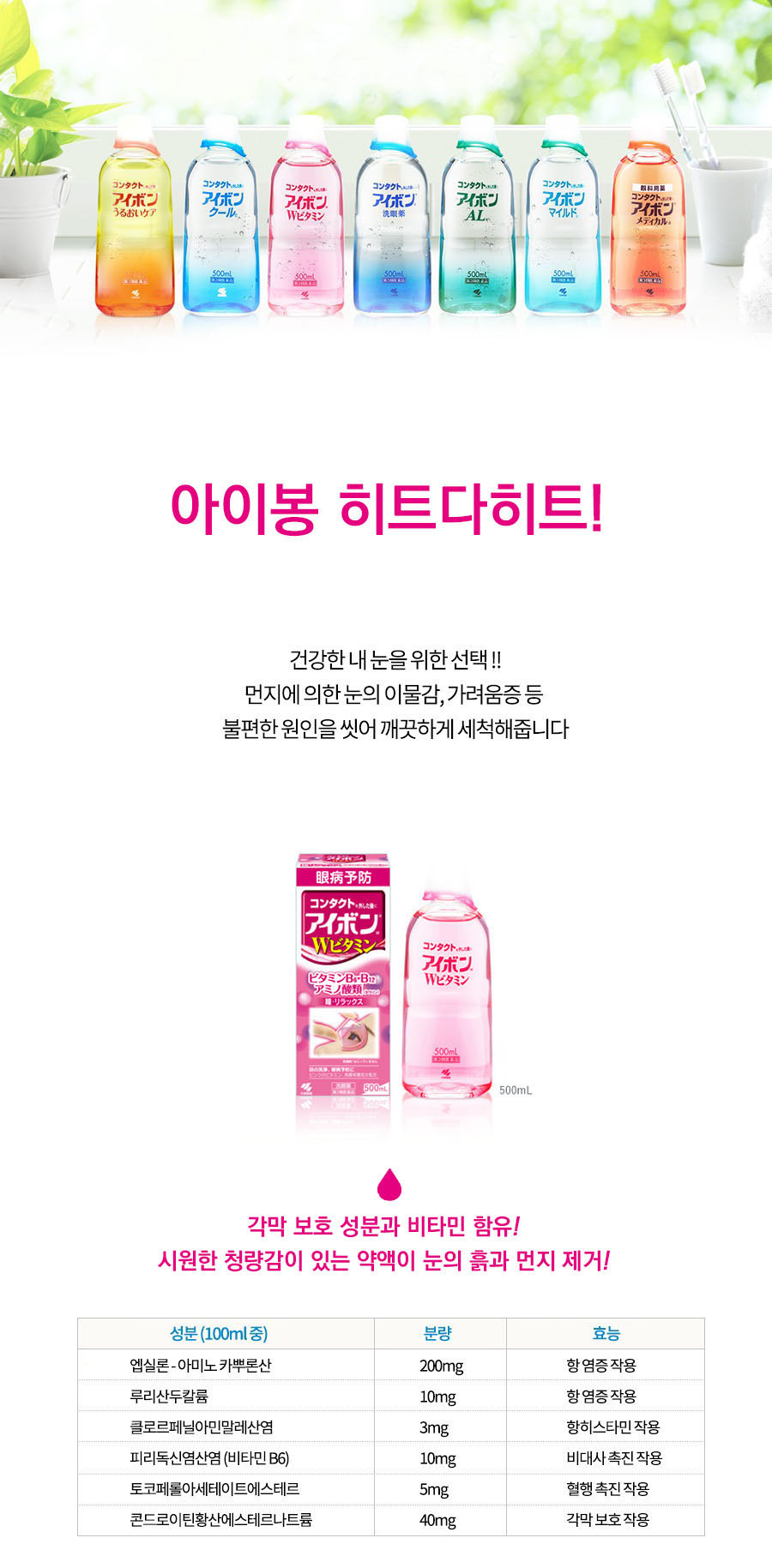 아이봉 W 비타민 (500ml) 아이봉 W 비타민 (500ml)