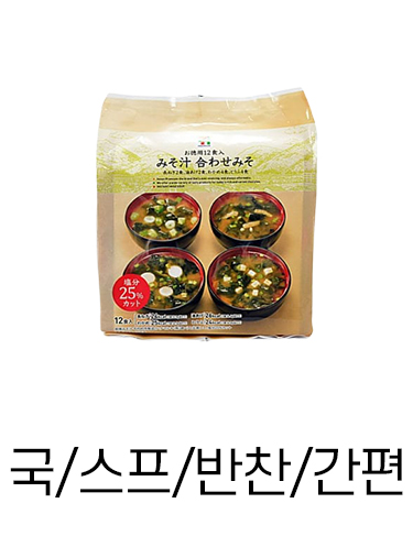 국 스프 반찬 간편조리 배너 1