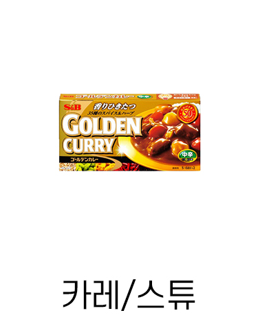 카레 스튜 배너 1