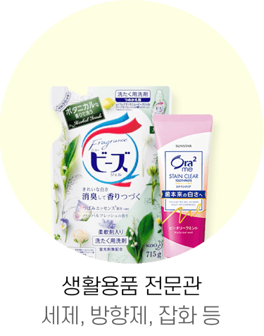 생활용품