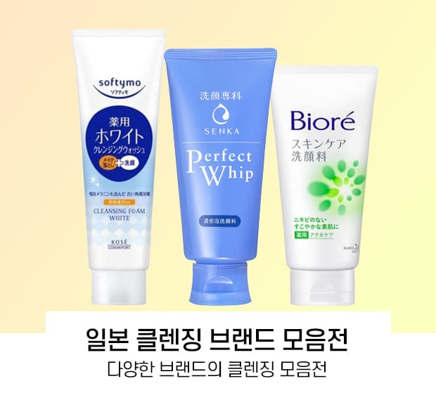 클렌징모음전 1