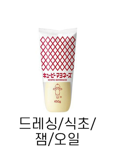 드레싱식초잼오일