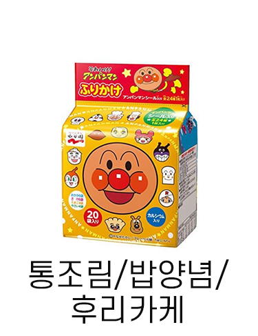 통조림밥후리카케