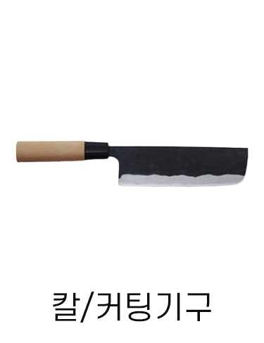 칼커팅기구