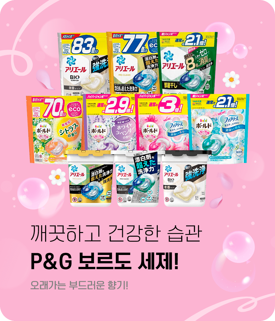 메인상단 pg세제 2 900x1050 3