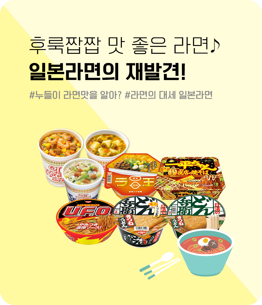 메인상단 컵라면 900x1050 1