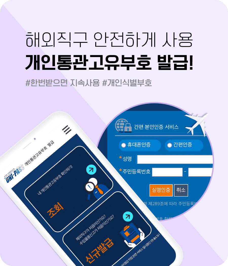 메인상단 통관번호 900x1050 1 1