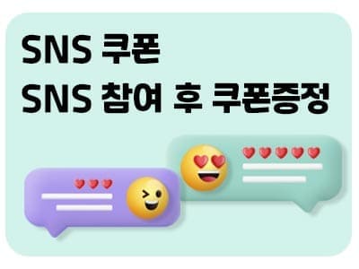 원본3 sns쿠폰 400x300 1