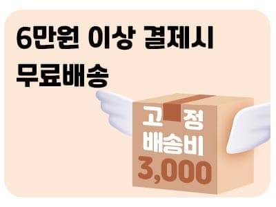 원본3 무료배송 400x300 1