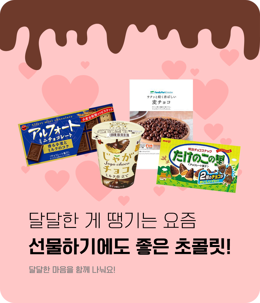 고급 생초콜릿 로이스