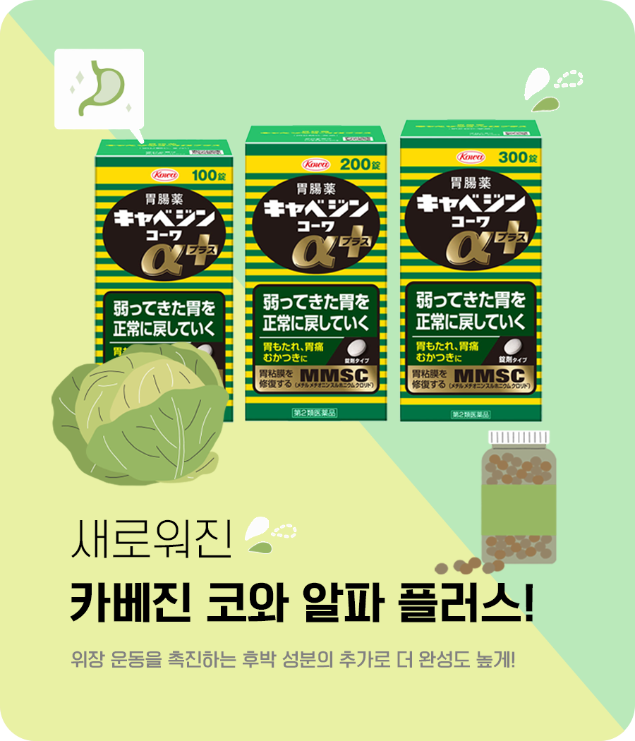 카베진 900x1050 2