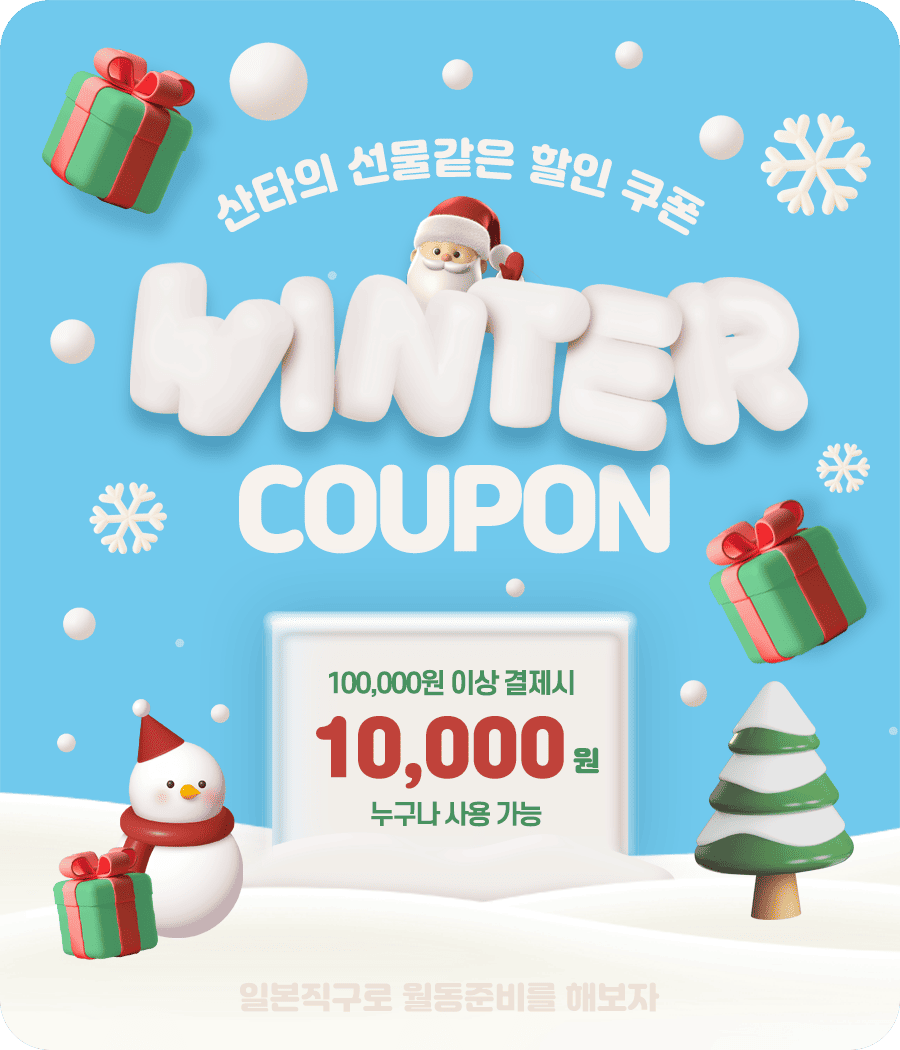 겨울만원 900x1050 압축