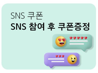원본3 sns쿠폰 400x300 1
