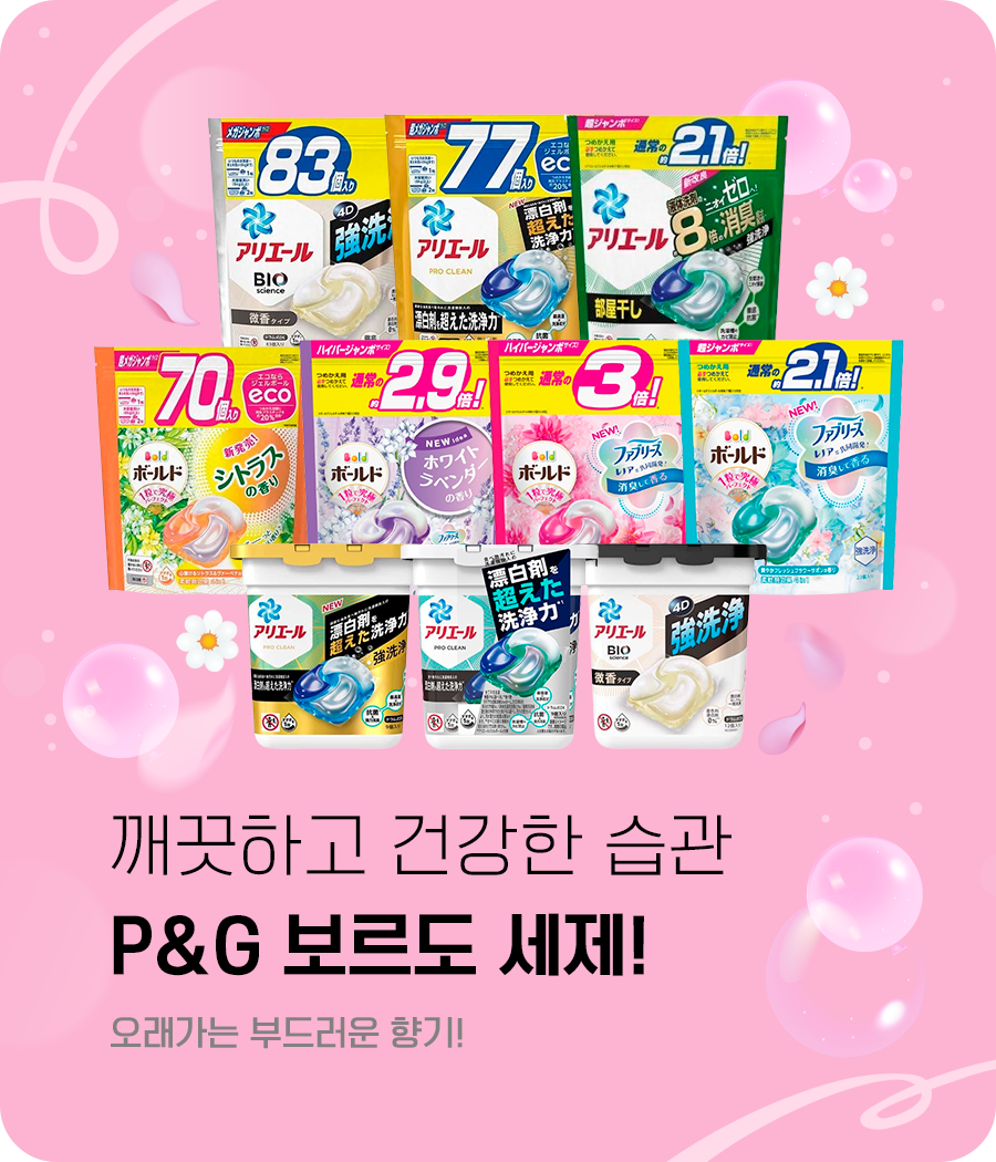 메인상단 pg세제 2 900x1050 2