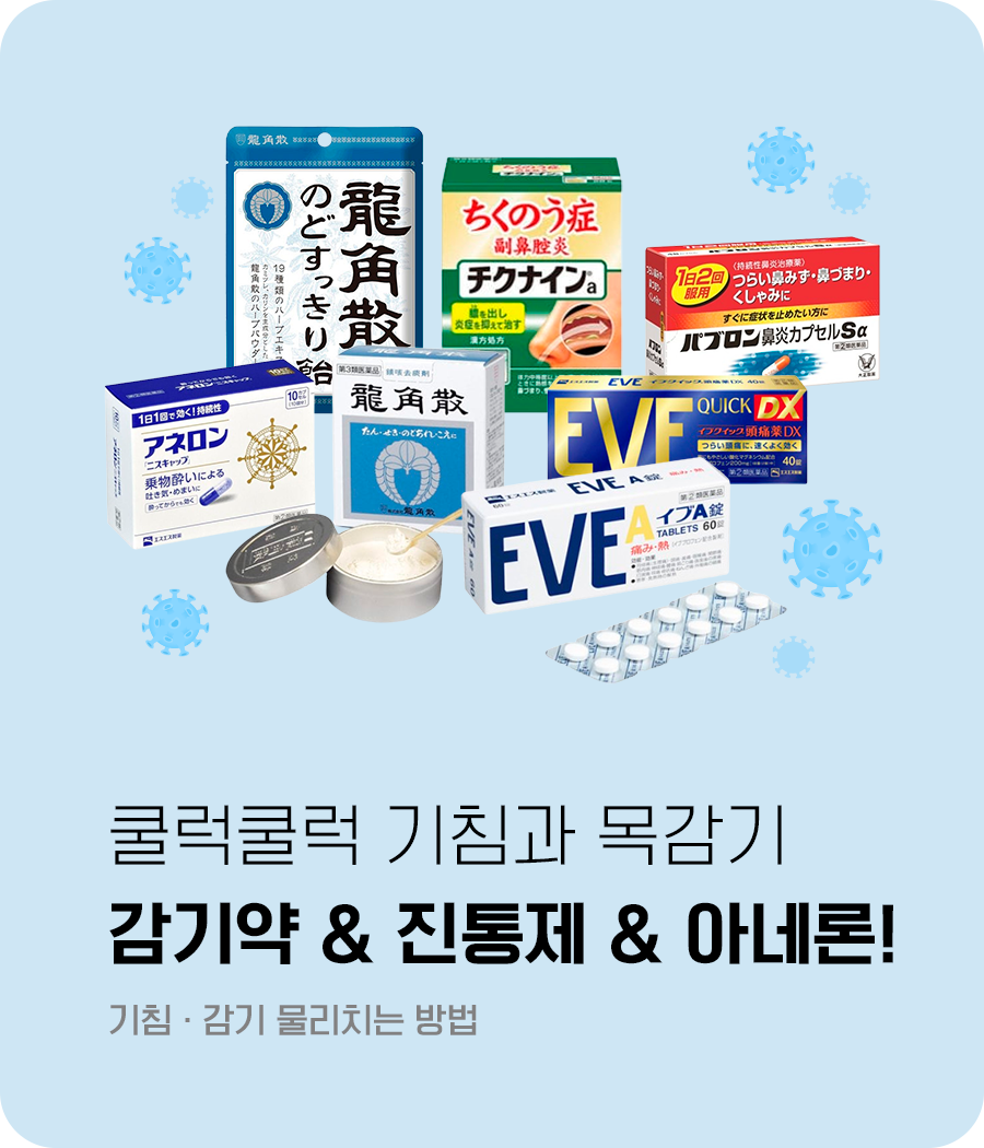 메인상단 감기약 2 900x1050 2