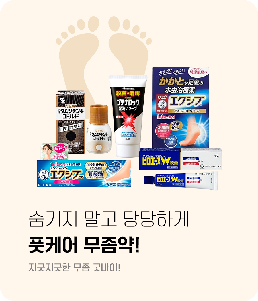 메인상단 무좀 900x1050 1