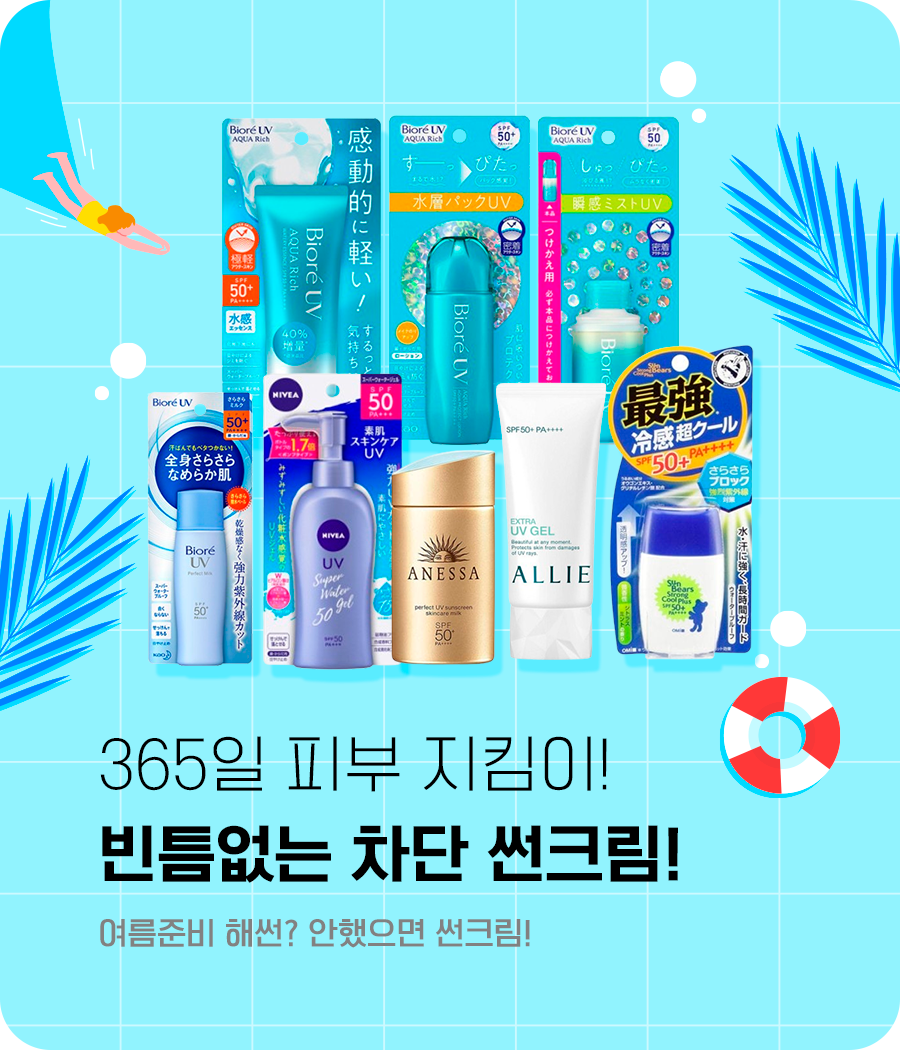 메인상단 선크림 2 900x1050 1