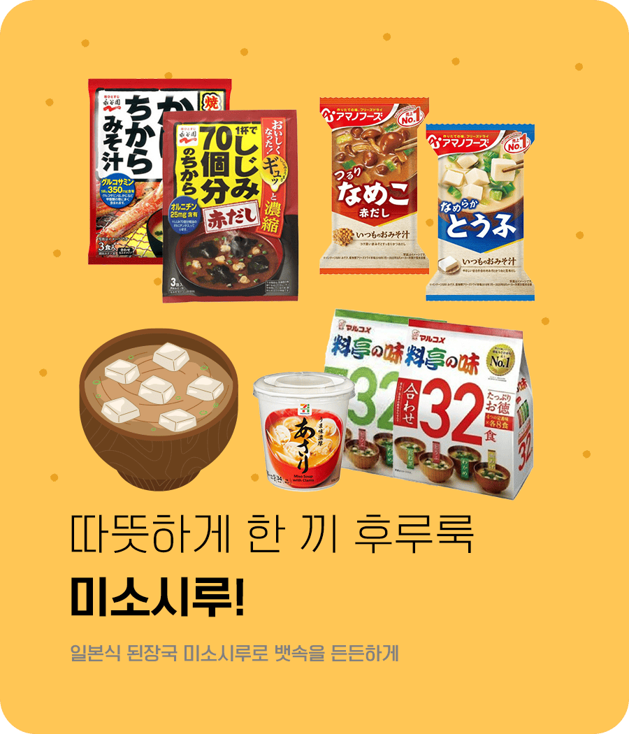 미소시루 900x1050 압축 1